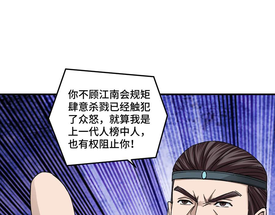 《最强反派系统》第106话 讨要公道 第56页