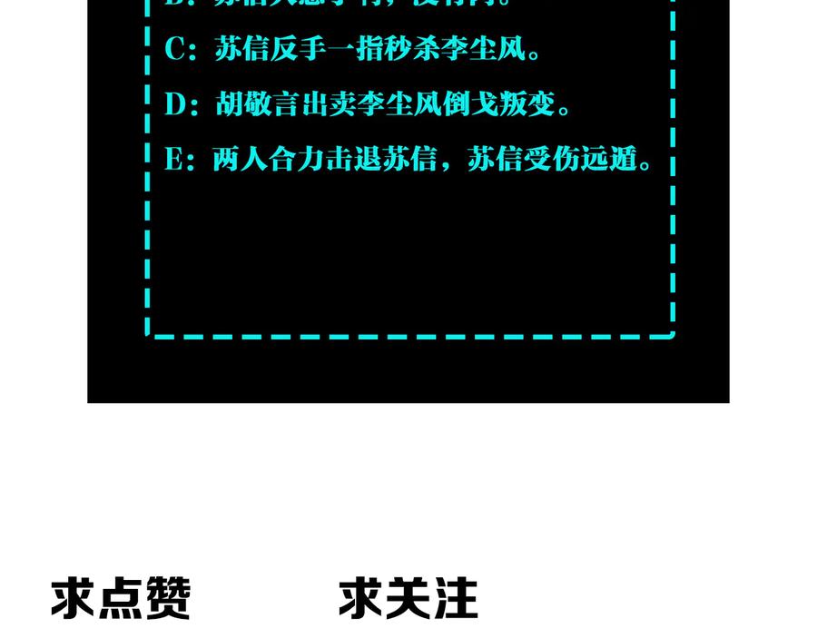 《最强反派系统》第106话 讨要公道 第100页