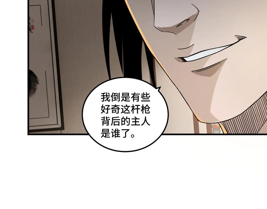 《最强反派系统》第106话 讨要公道 第18页