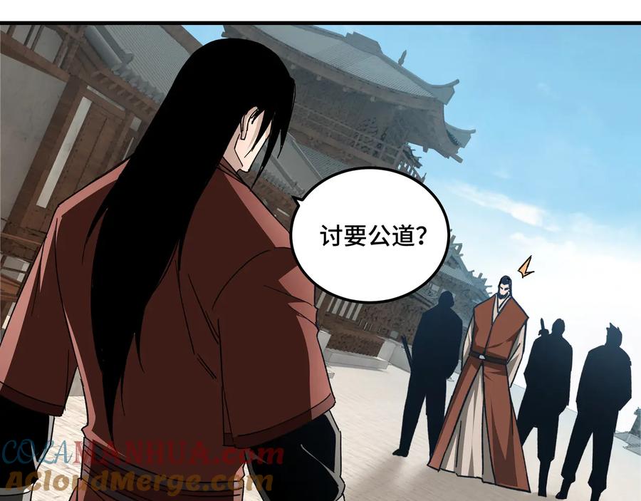 《最强反派系统》第106话 讨要公道 第21页