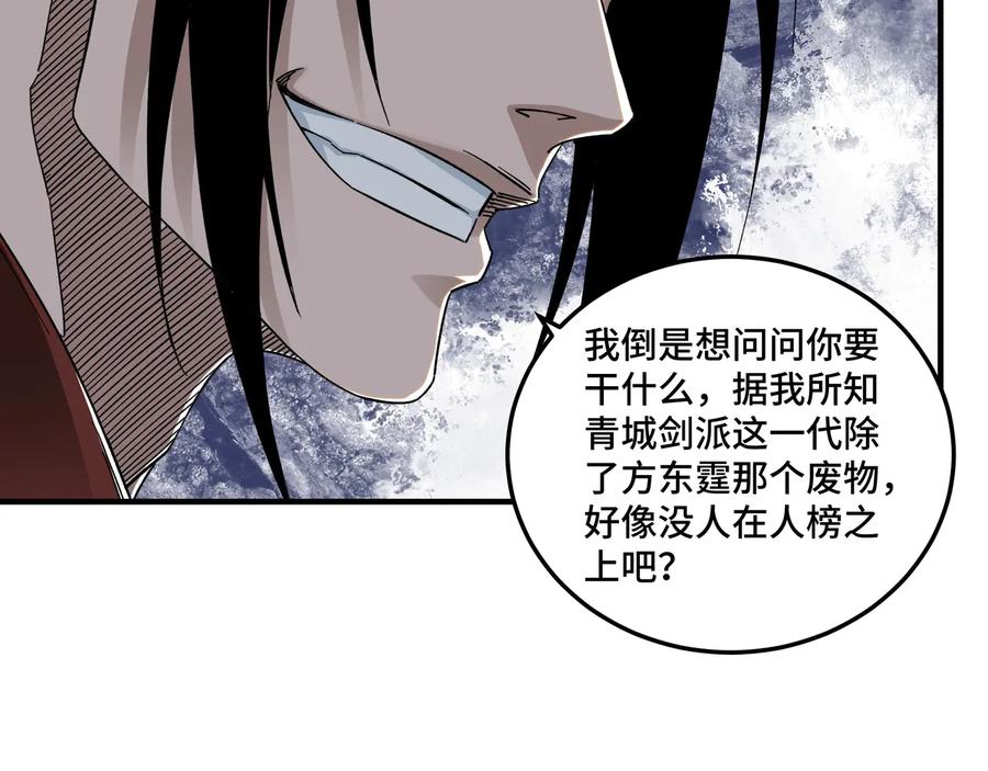 《最强反派系统》第106话 讨要公道 第55页