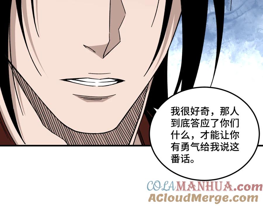 《最强反派系统》第106话 讨要公道 第29页