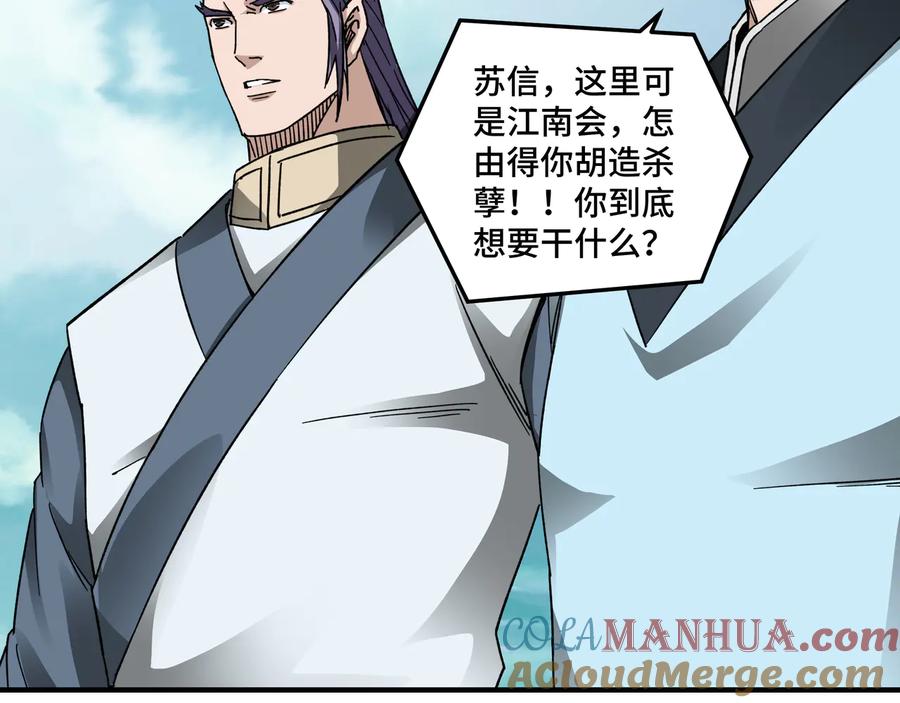 《最强反派系统》第106话 讨要公道 第53页