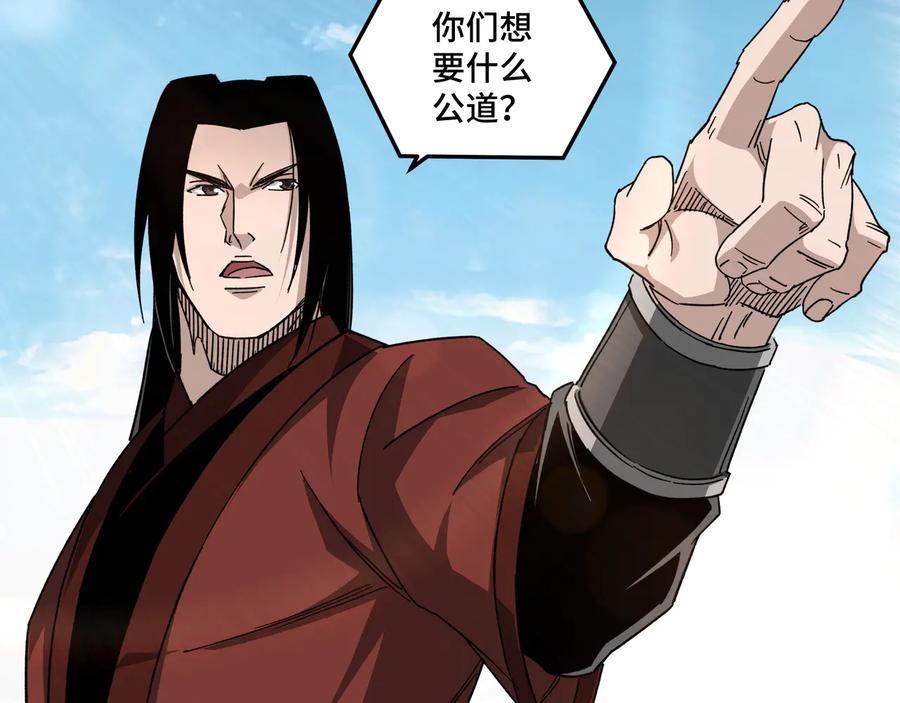 《最强反派系统》第106话 讨要公道 第24页