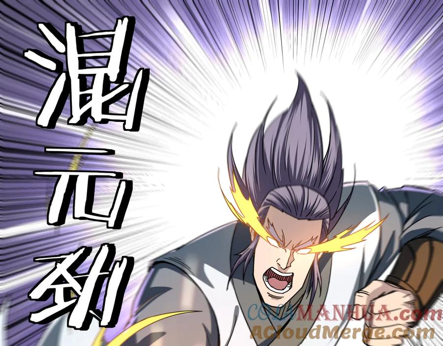 《最强反派系统》第107话 铁瑶花 第5页
