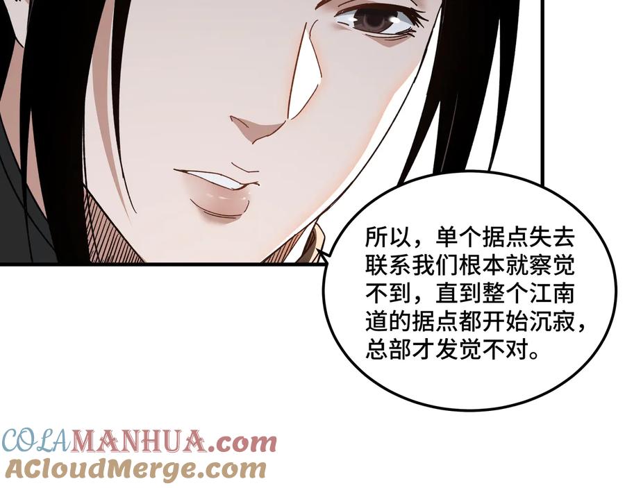 《最强反派系统》第107话 铁瑶花 第89页