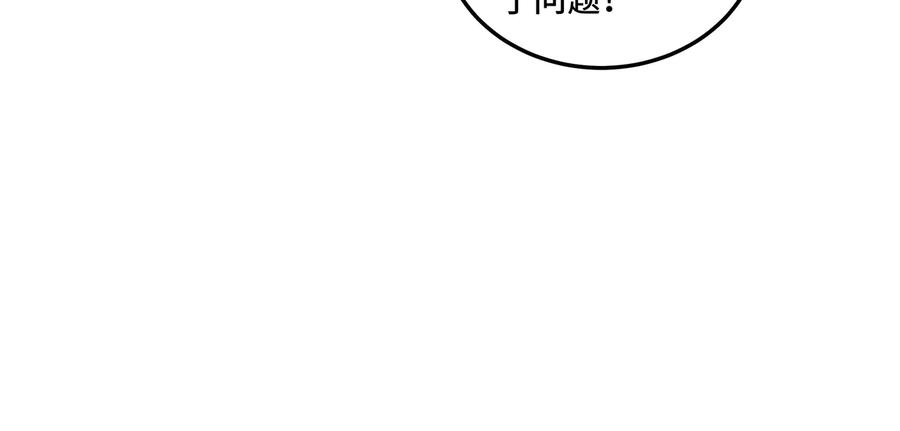 《最强反派系统》第107话 铁瑶花 第75页