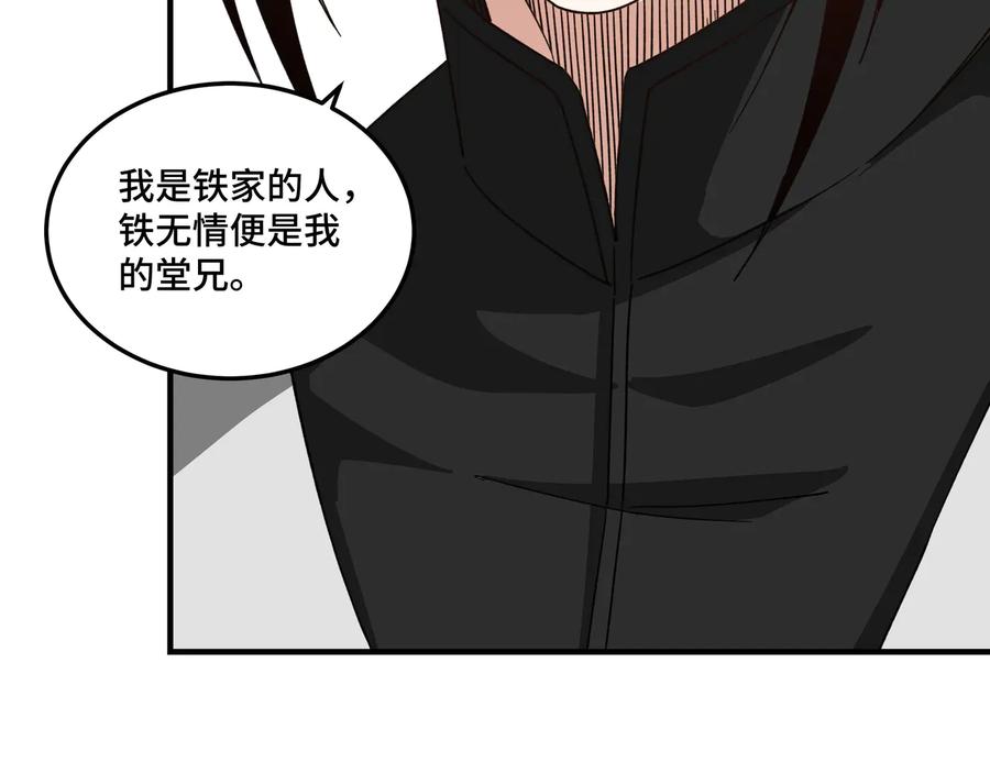 《最强反派系统》第107话 铁瑶花 第70页