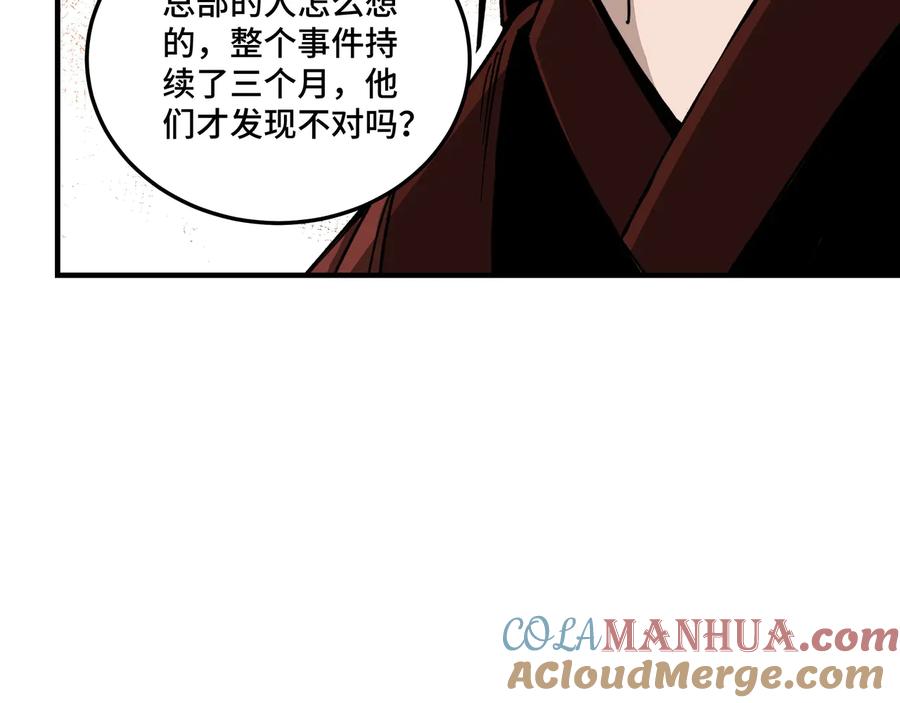 《最强反派系统》第107话 铁瑶花 第85页