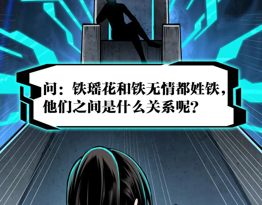 《最强反派系统》第107话 铁瑶花 第108页