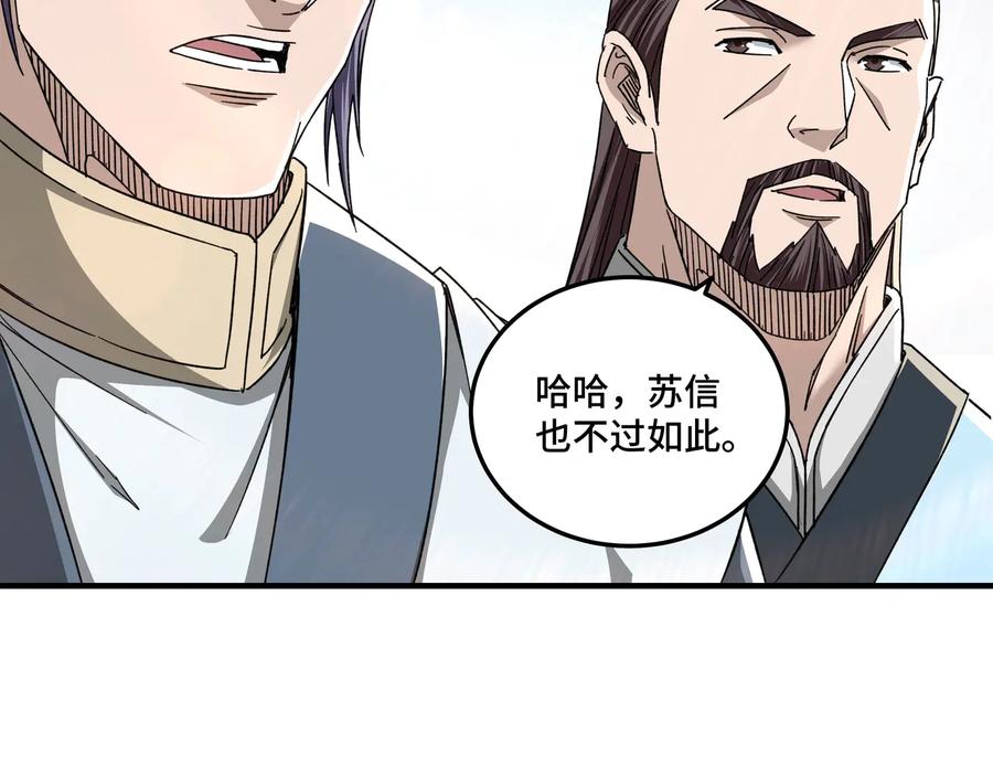 《最强反派系统》第107话 铁瑶花 第19页