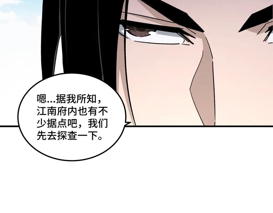 《最强反派系统》第107话 铁瑶花 第102页
