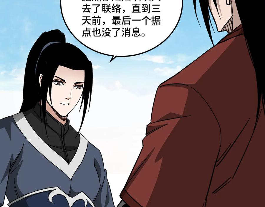 《最强反派系统》第107话 铁瑶花 第78页
