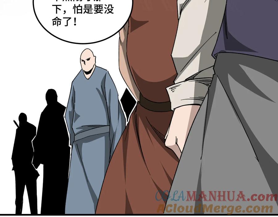 《最强反派系统》第107话 铁瑶花 第57页