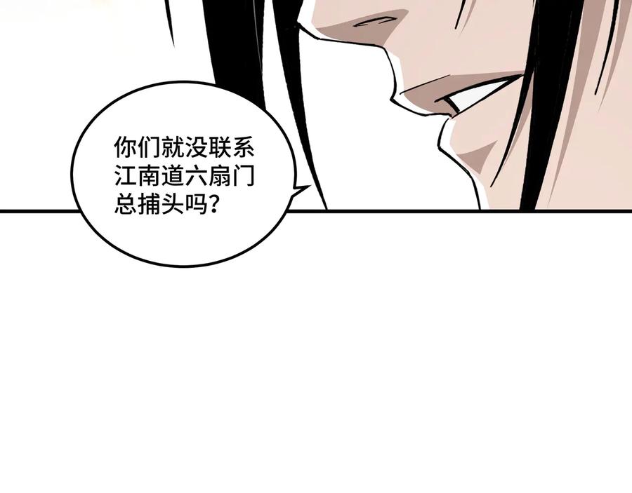 《最强反派系统》第107话 铁瑶花 第91页