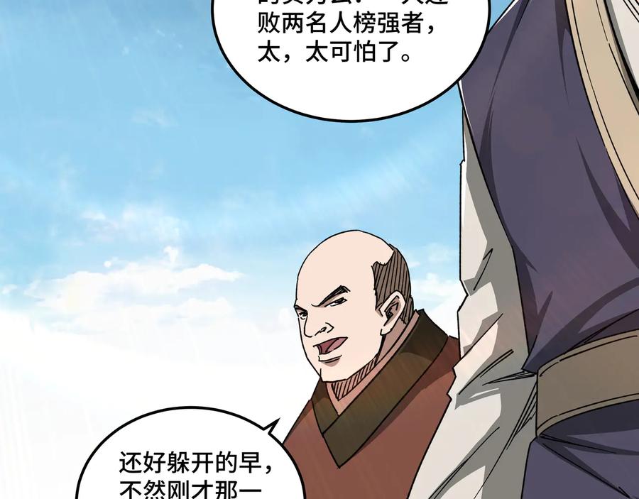 《最强反派系统》第107话 铁瑶花 第56页