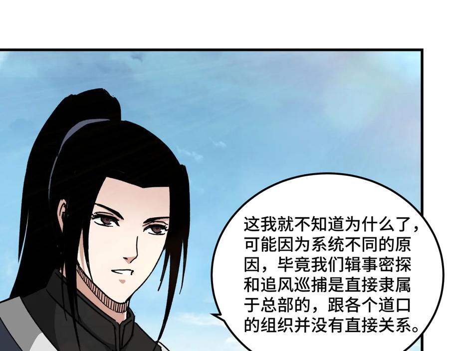 《最强反派系统》第107话 铁瑶花 第92页