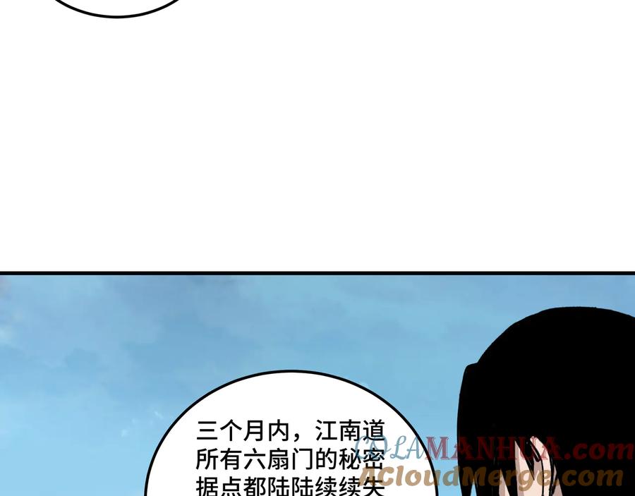 《最强反派系统》第107话 铁瑶花 第77页