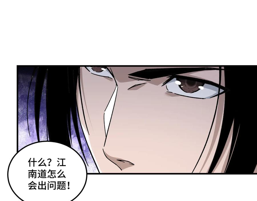 《最强反派系统》第107话 铁瑶花 第76页