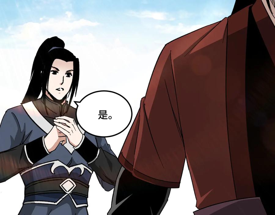 《最强反派系统》第107话 铁瑶花 第104页