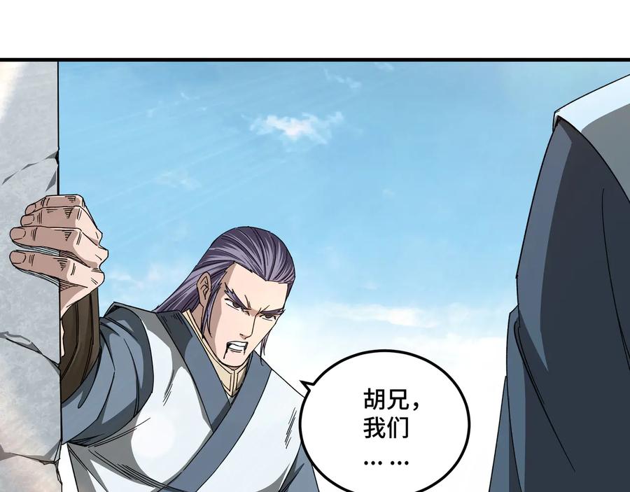 《最强反派系统》第107话 铁瑶花 第48页