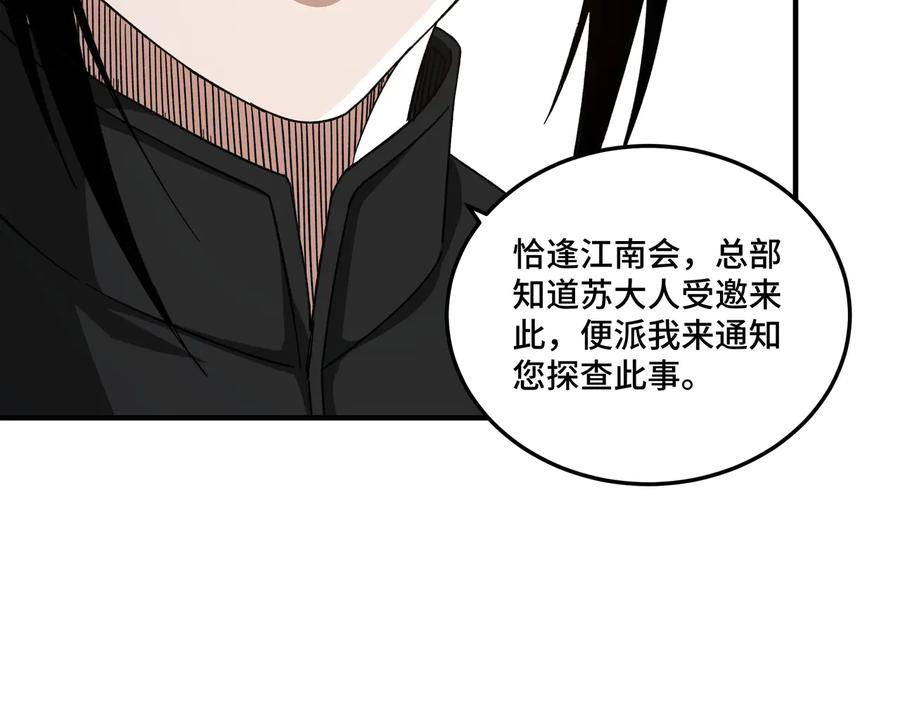 《最强反派系统》第107话 铁瑶花 第82页