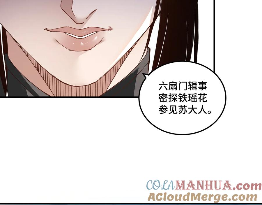 《最强反派系统》第107话 铁瑶花 第61页