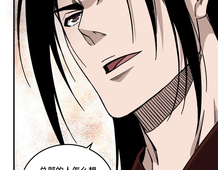 《最强反派系统》第107话 铁瑶花 第84页