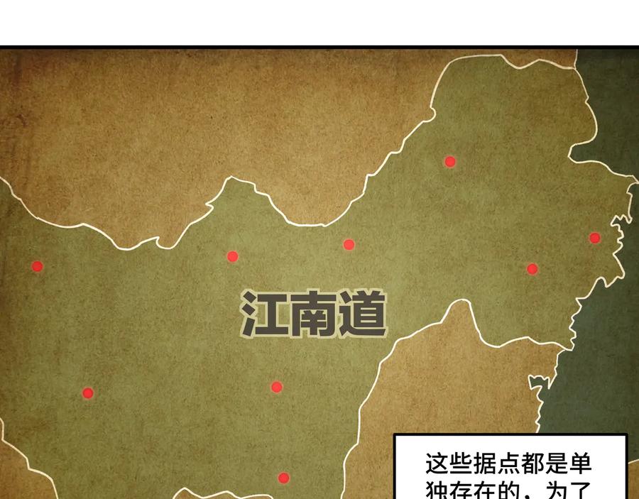 《最强反派系统》第107话 铁瑶花 第87页