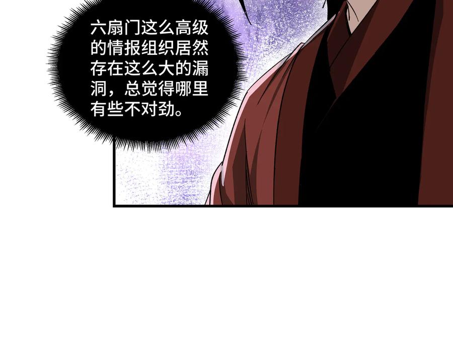 《最强反派系统》第107话 铁瑶花 第96页