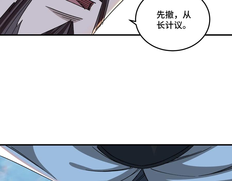 《最强反派系统》第107话 铁瑶花 第51页