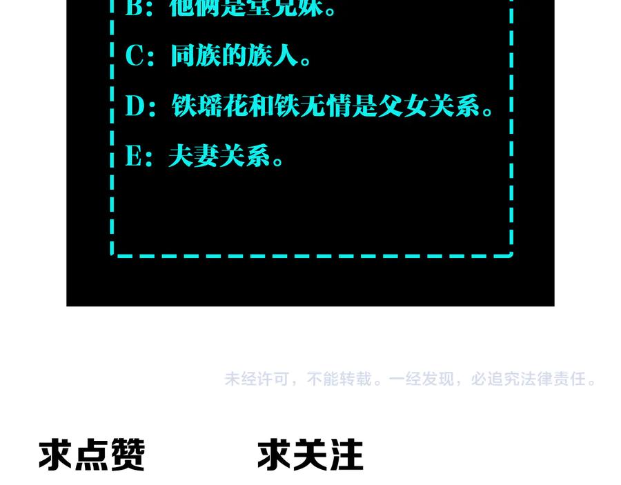 《最强反派系统》第107话 铁瑶花 第110页