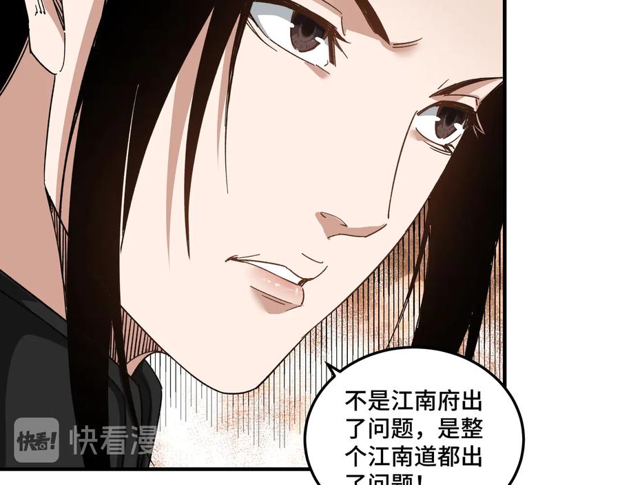《最强反派系统》第107话 铁瑶花 第74页