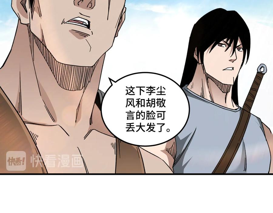 《最强反派系统》第107话 铁瑶花 第59页