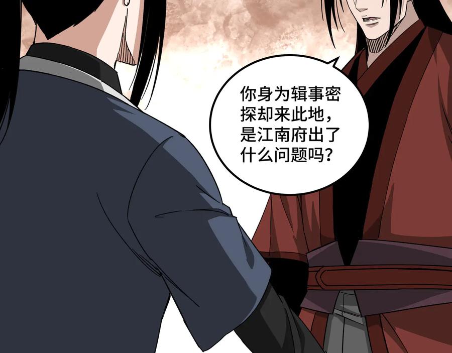 《最强反派系统》第107话 铁瑶花 第72页