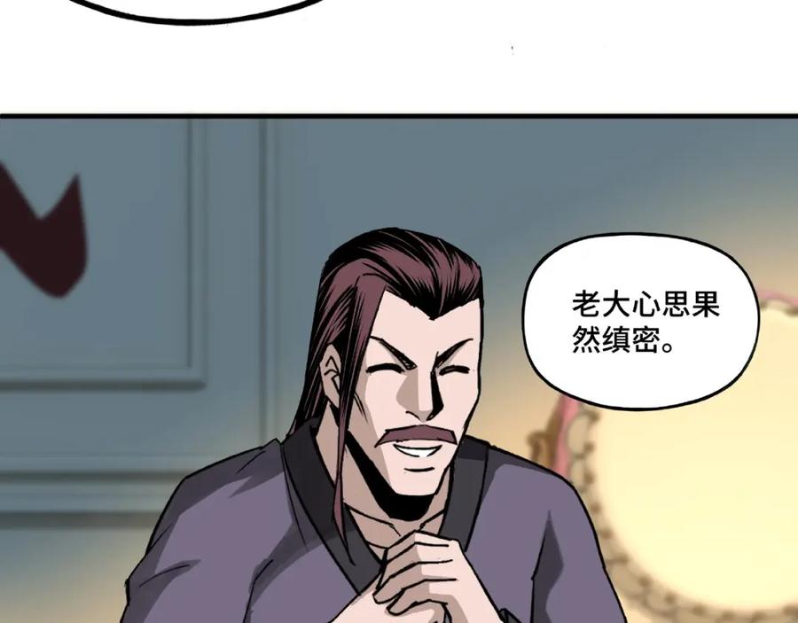 《最强反派系统》第10话 拳头硬说话才占理 第136页