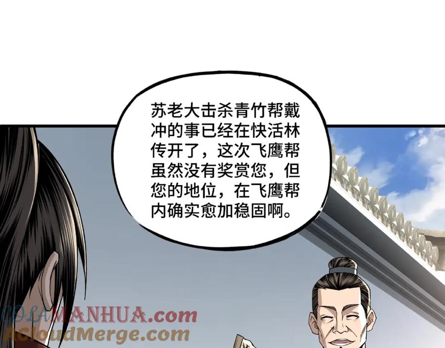 《最强反派系统》第10话 拳头硬说话才占理 第61页
