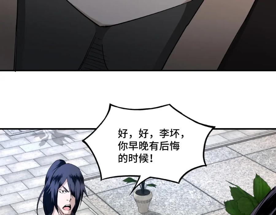 《最强反派系统》第10话 拳头硬说话才占理 第186页