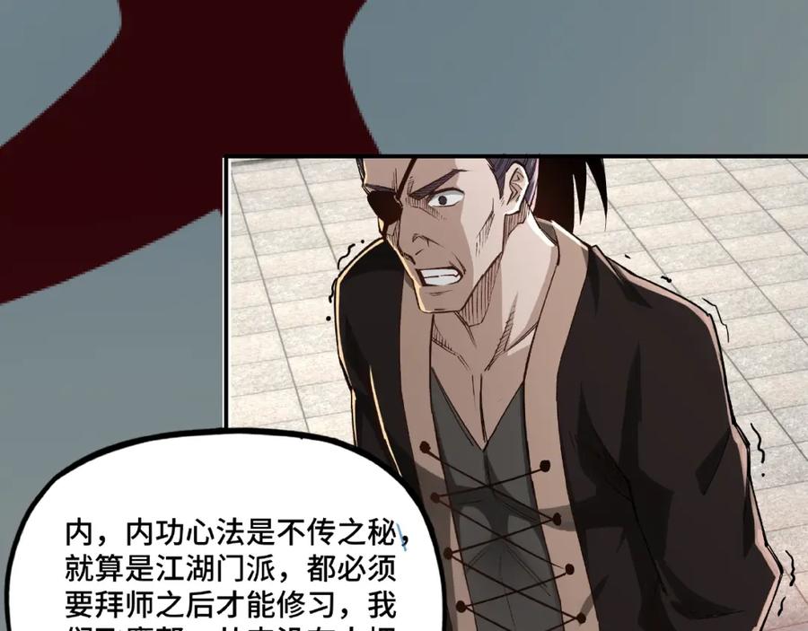 《最强反派系统》第10话 拳头硬说话才占理 第115页