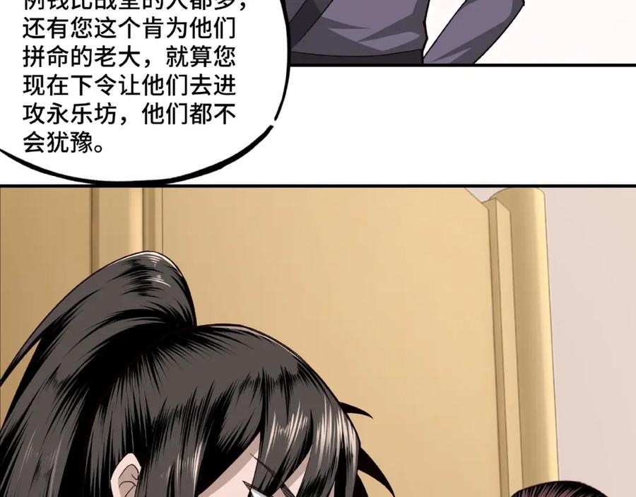 《最强反派系统》第10话 拳头硬说话才占理 第86页