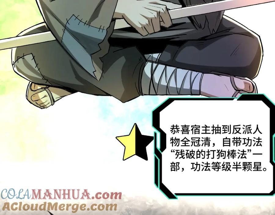 《最强反派系统》第10话 拳头硬说话才占理 第41页