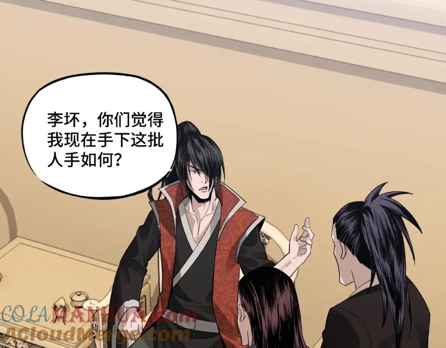 《最强反派系统》第10话 拳头硬说话才占理 第81页