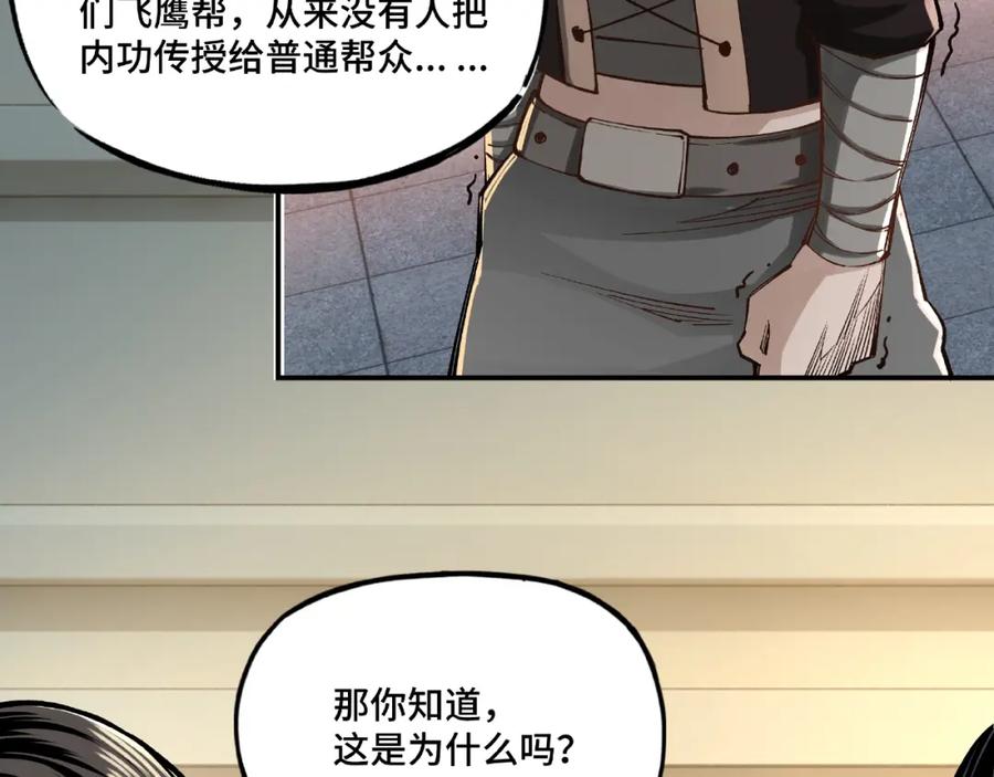 《最强反派系统》第10话 拳头硬说话才占理 第116页