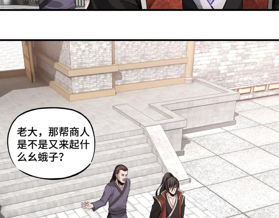 《最强反派系统》第10话 拳头硬说话才占理 第71页