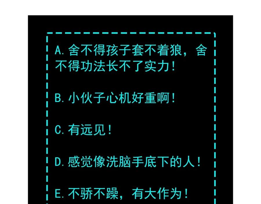 《最强反派系统》第10话 拳头硬说话才占理 第194页