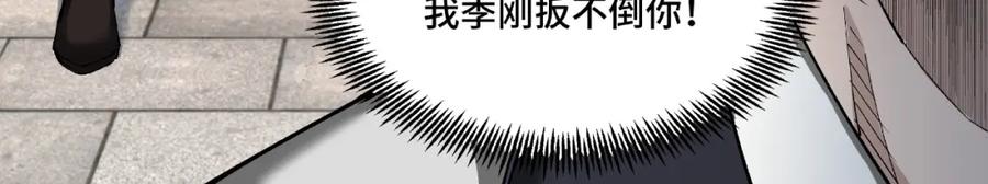 《最强反派系统》第10话 拳头硬说话才占理 第191页