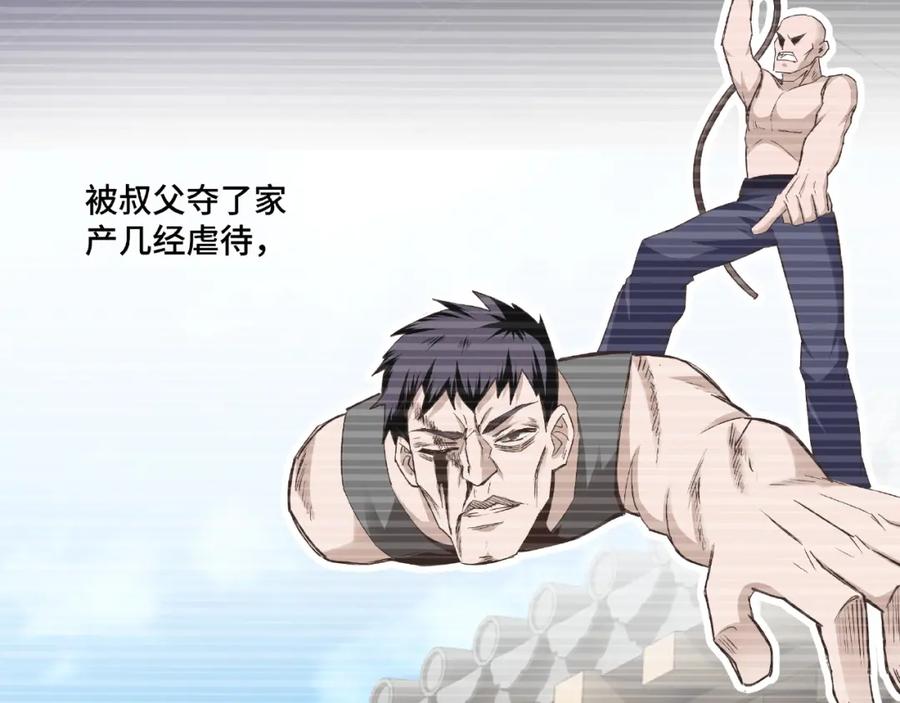 《最强反派系统》第10话 拳头硬说话才占理 第99页