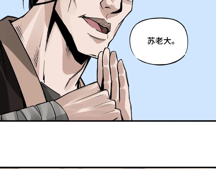 《最强反派系统》第10话 拳头硬说话才占理 第80页