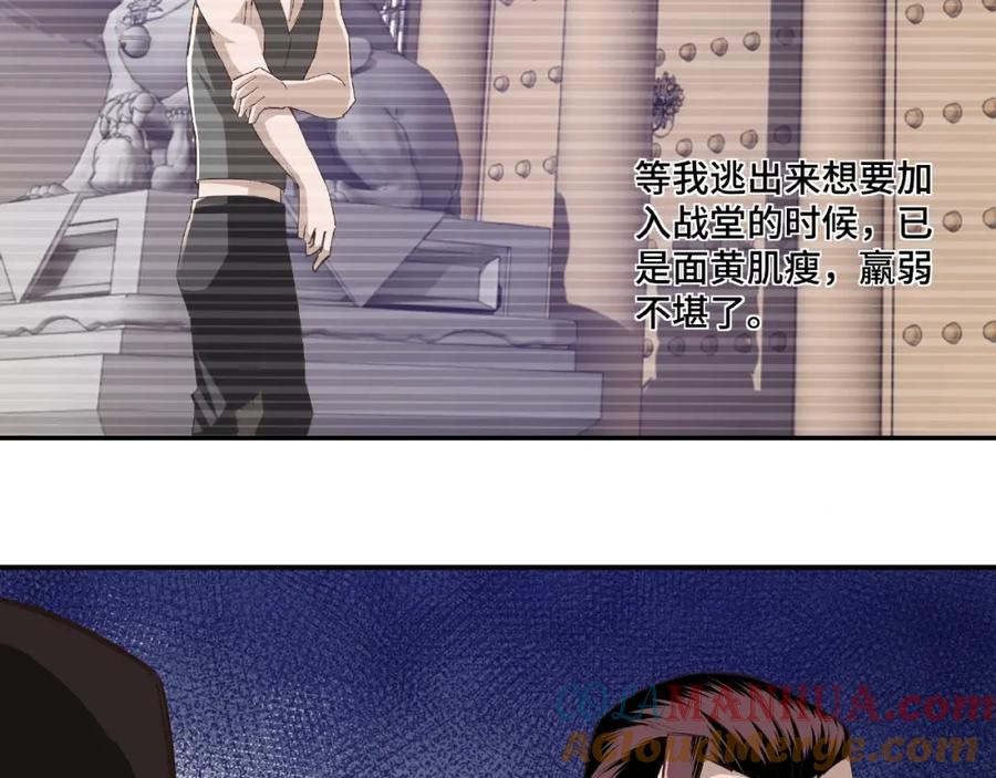 《最强反派系统》第10话 拳头硬说话才占理 第101页