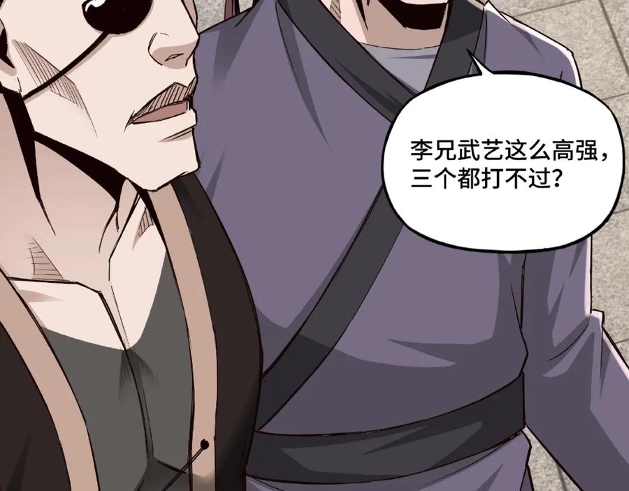 《最强反派系统》第10话 拳头硬说话才占理 第90页
